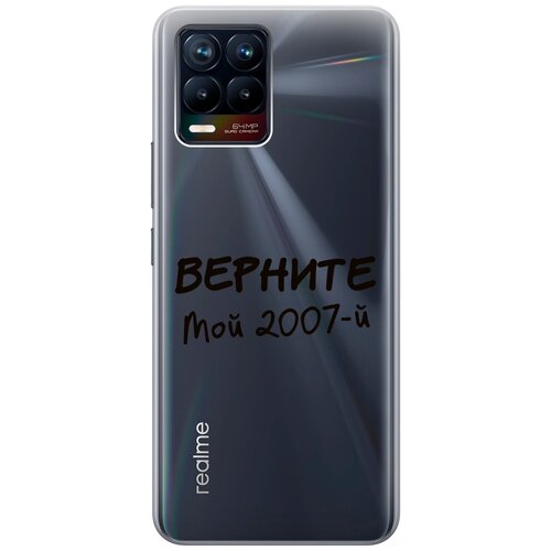 Силиконовый чехол на Realme 8, 8 Pro, Рилми 8, 8 Про с 3D принтом 2007 прозрачный силиконовый чехол на realme 8 8 pro рилми 8 8 про с 3d принтом chaos прозрачный