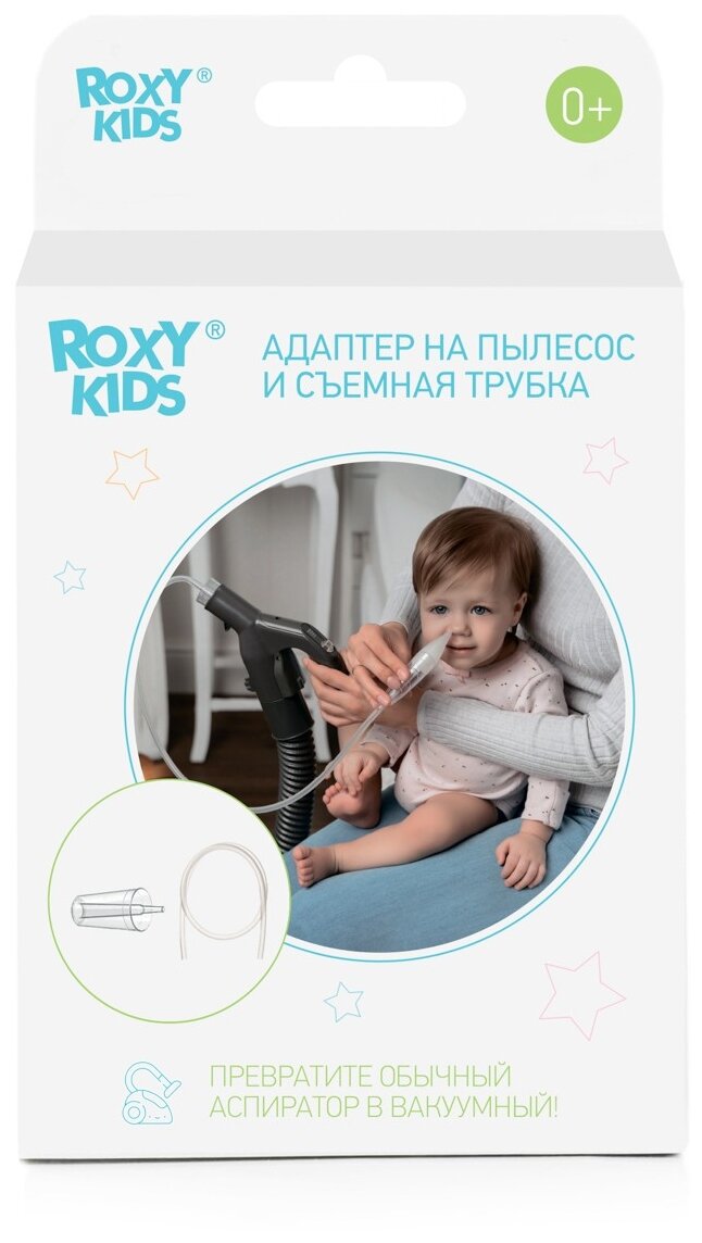 Набор аксессуаров Roxy Kids для аспиратора: адаптер для пылесоса, съемная трубка - фото №7