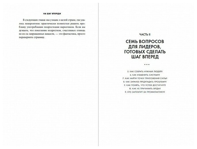 На шаг впереди: Как предотвратить проблему до того, как она возникла - фото №13