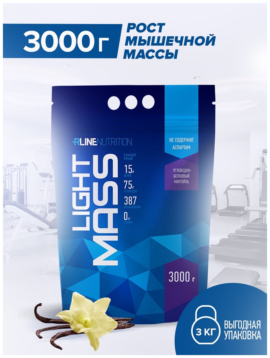 R-LINE LIGHT MASS, 3000 g (ваниль)