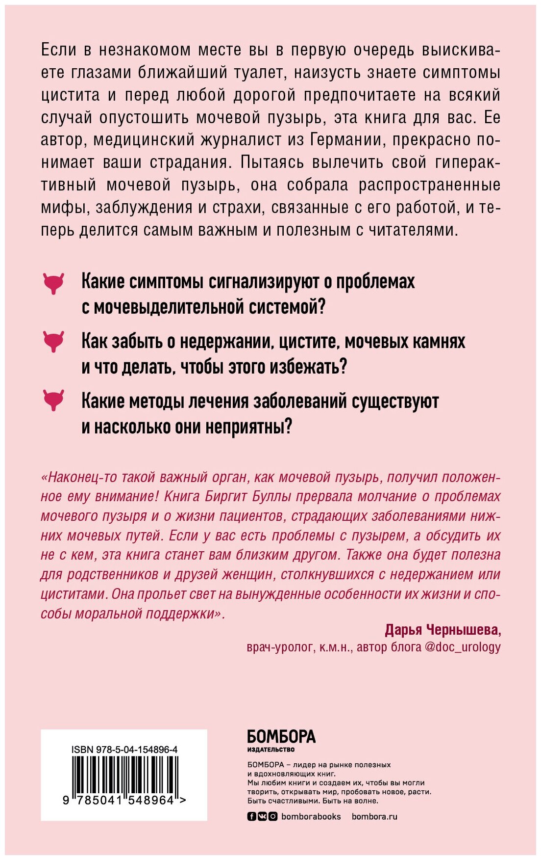 Мочевой пузырь. Все, что нужно знать о мочевыделительной системе, чтобы сохранить здоровье и спокойствие - фото №2