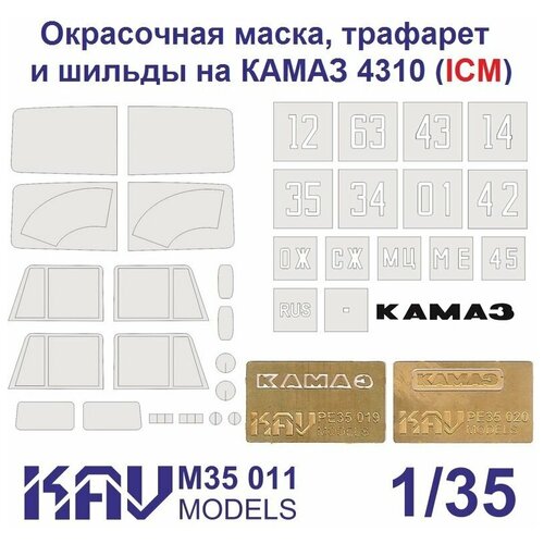 Комплект для ICM 35001(окрасочная маска + трафарет + буквы на капот