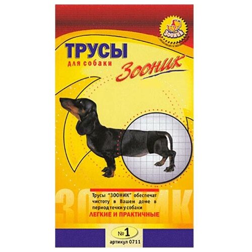 Зооник Трусы для собак гигиенические №1, (0.1 кг) (3 штуки)
