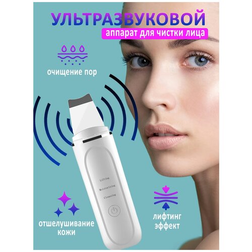 Косметологический аппарат для ультразвуковой чистки лица кожи Инструмент прибор для очищения Скрабер Пилинг Массажер для лица 213600₽