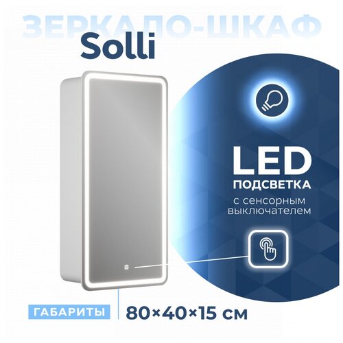 Зеркальный шкаф Teymi Solli 40х80, LED, сенсор, правый T60201S