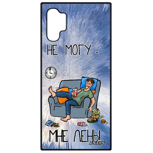фото Противоударный чехол на смартфон // samsung galaxy note 10 plus // "не могу - мне лень!" рисунок картинка, utaupia, голубой