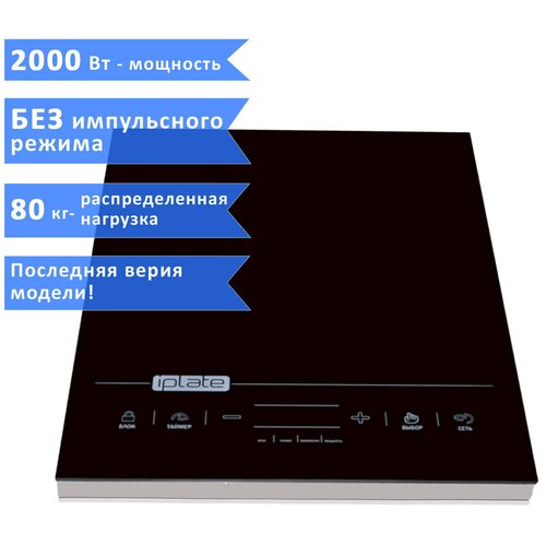 Индукционная настольная плита iPlate YZ-T24 PRO одноконфорочная подходит для самогоноварения без импульсная 720000₽
