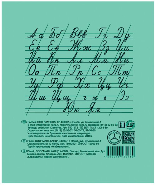 Тетрадь Зелёная обложка 12 л. “Маяк“, офсет, косая линия с полями, Т5012Т2 4Г