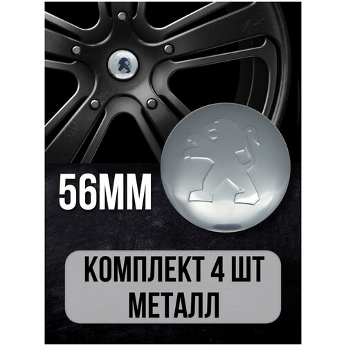 Наклейки на колесные диски алюминиевые 4шт, наклейка на колесо автомобиля, колпак для дисков, стикиры с эмблемой Peugeot D-56 mm