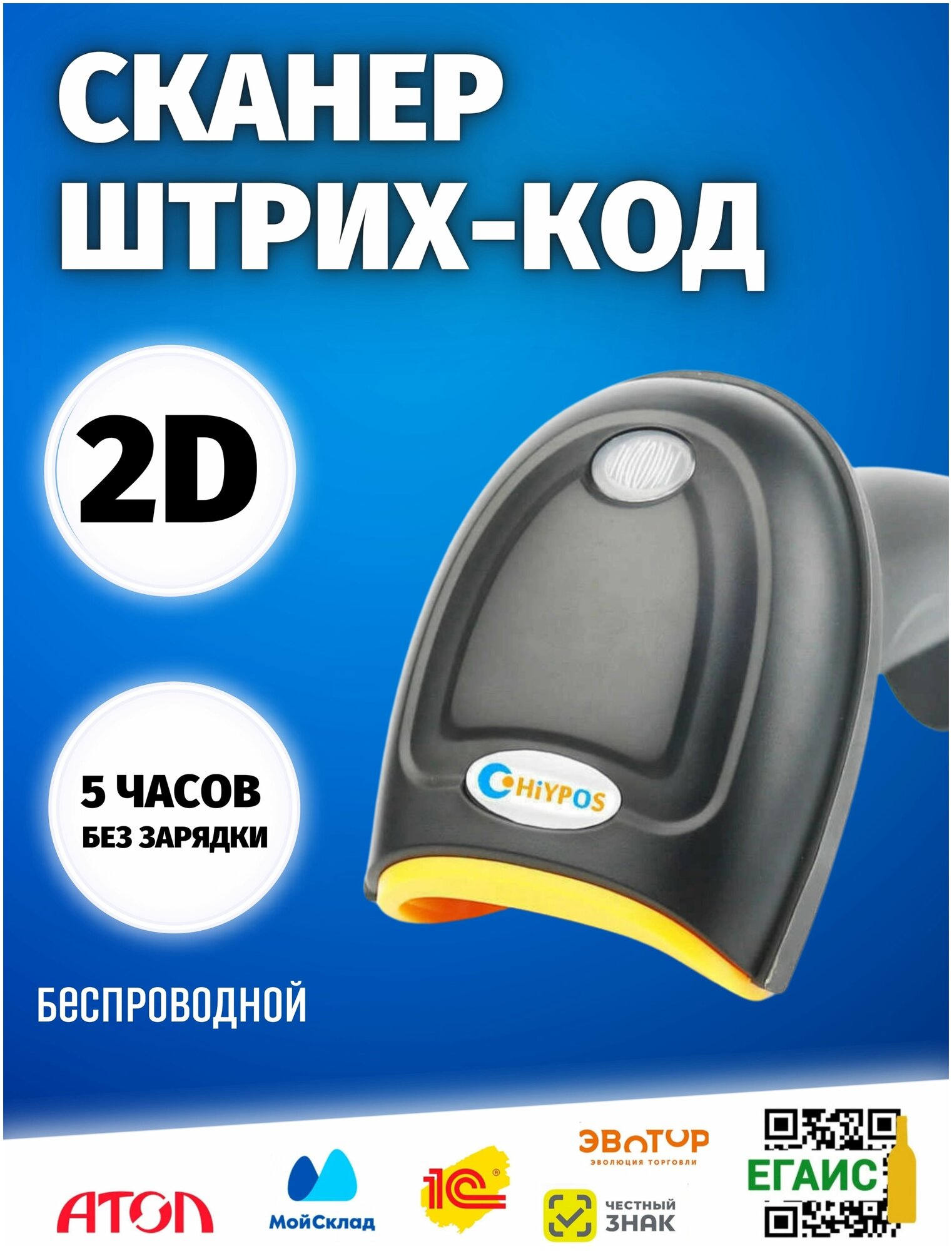 Беспроводной 2D сканер штрих кода POS NT1680SW USB для маркировки ЕГАИС Честный знак QR Атол Меркурий 1D