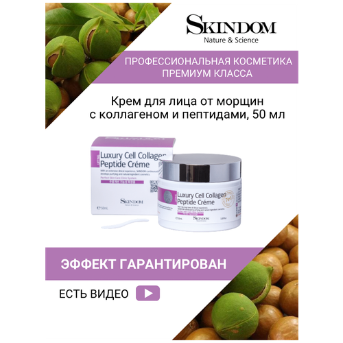 Крем для лица антивозрастной коллаген с пептидами, Skindom Корея, 50 мл