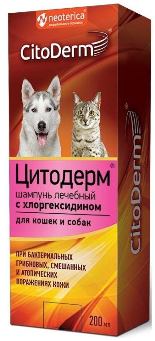 Шампунь -шампунь CitoDerm лечебный для собак и кошек с хлоргексидином , 200 мл - фотография № 1