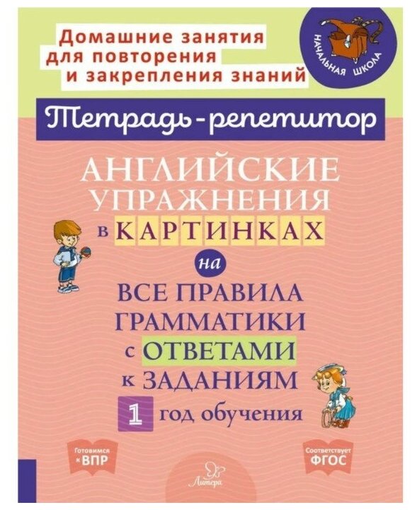 Английские упражнения в картинках на все правила грамматики с ответами ...