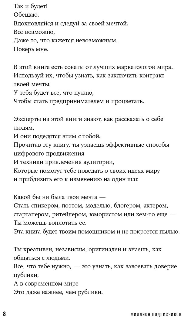 Миллион подписчиков: Как раскрутить ваш аккаунт за 30 дней - фото №8