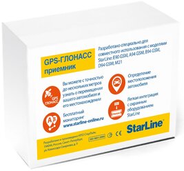 Антенна автомобильная StarLine GPS+ГЛОНАСС Мастер (для сигнализации)