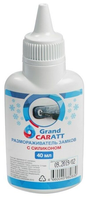 фото Размораживатель замков Grand Caratt с силиконом, тюбик, 60 мл