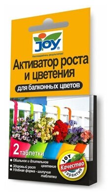 Активатор роста и цветения "Для балконных цветов" JOY 2табл. (50шт/кор)