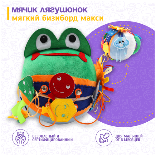 Бизиборд развивающий мягкий Evotoys мячик Лягушонок Макси, дорожный 20 см