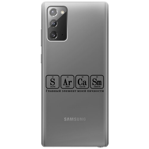 Силиконовый чехол на Samsung Galaxy Note 20, Самсунг Ноут 20 с 3D принтом Sarcasm Element прозрачный матовый soft touch силиконовый чехол на samsung galaxy note 20 самсунг ноут 20 с 3d принтом sarcasm element w черный