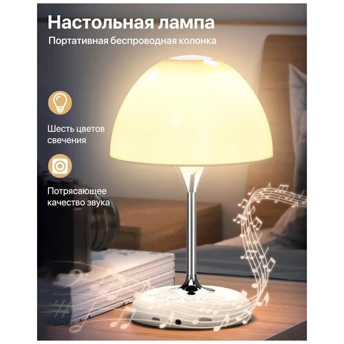 Настольный светильник с динамиком Лампа настольная + портативная колонка блютус ночник в спальню, в детскую комнату