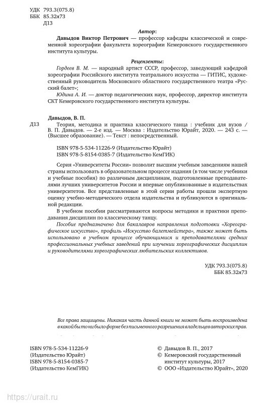 Теория, методика и практика классического танца 2-е изд. Учебник для вузов - фото №7