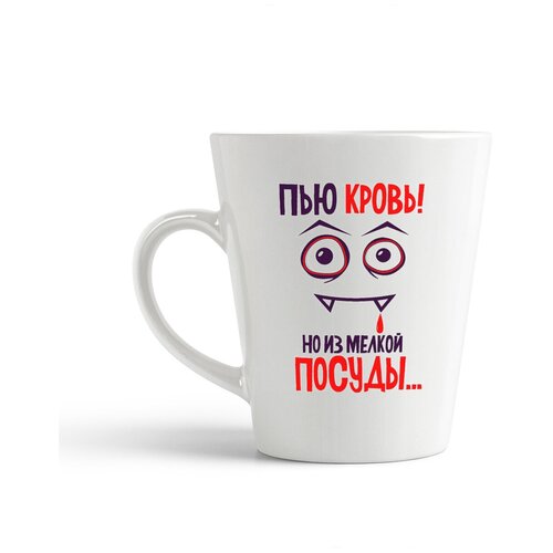 фото Кружка-латте coolpodarok "пью кровь, но из мелкой посуды"