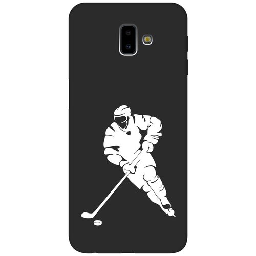 Матовый чехол Hockey W для Samsung Galaxy J6+ (2018) / Самсунг Джей 6 плюс с 3D эффектом черный матовый чехол sarcasm w для samsung galaxy j6 2018 самсунг джей 6 плюс с 3d эффектом черный