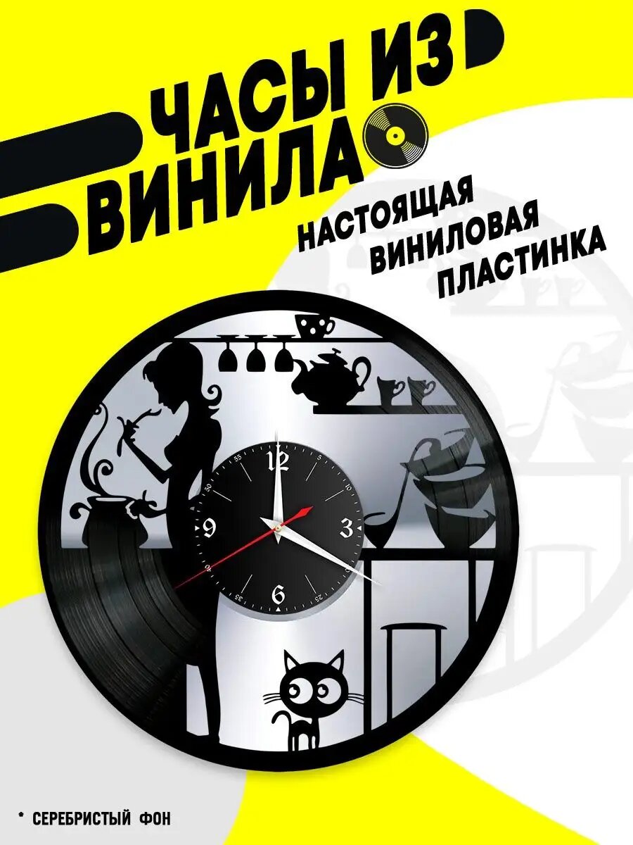Часы из винила / Кухня / девушка