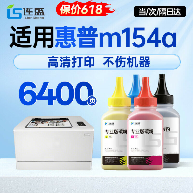 Liansheng Совместимая чернильная кассета HP M154A для цветного лазерного принтера Цвет：Набор из четырех цветов для