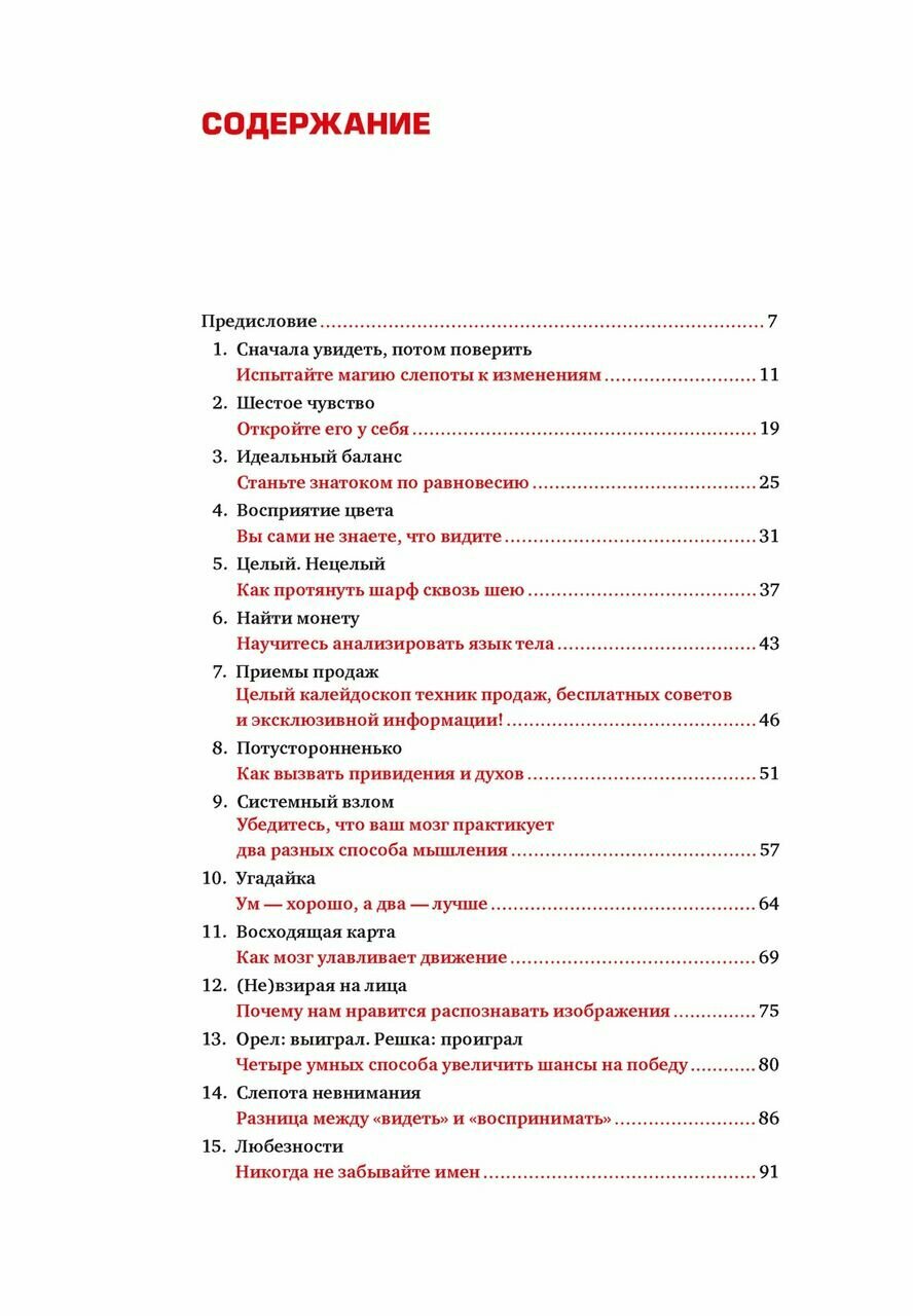 101 способ запудрить мозги и заодно развлечься. Секреты успешных иллюзионистов - фото №16