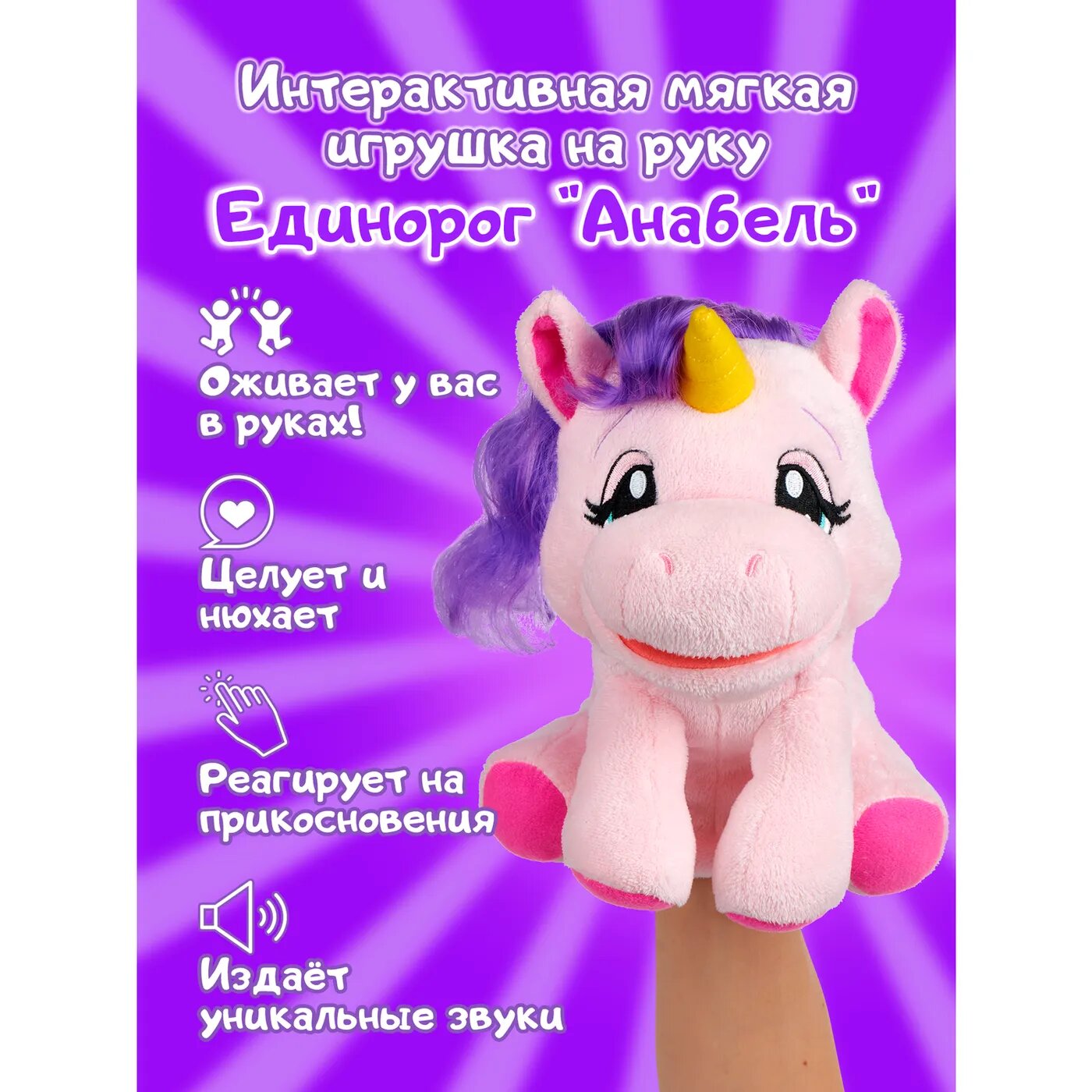 WOWWEE Интерактивная мягкая игрушка Единорог Анабель - фото №7