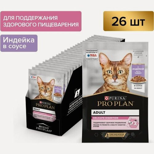 Изображение товара Корм влажный Pro Plan DELICATE DIGESTION для взрослых кошек с чувствительным пищеварением, с индейкой в соусе 26шт.*85г