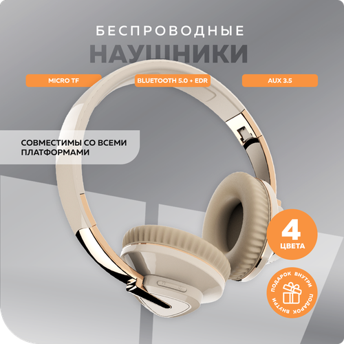 наушники more choice hw33 black Bluetooth-наушники накладные 5.0 400mAh More choice HW33 Beige