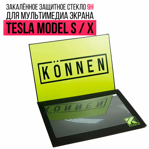 Защитное стекло Konnen Diamant для мультимедиа экрана 17" Tesla Model S / Model X