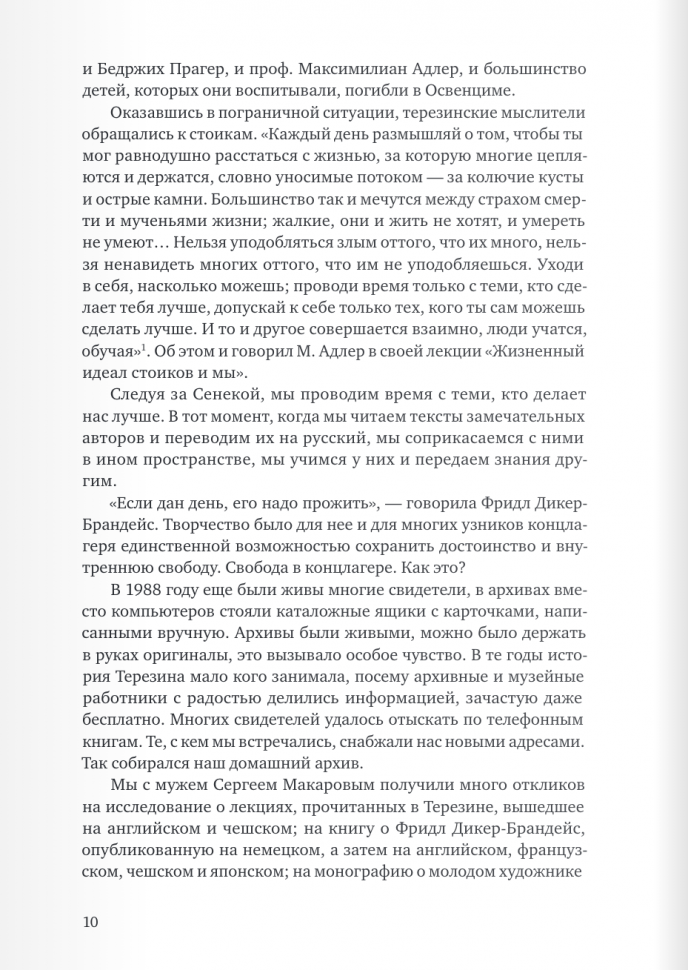 Как вылепить отфыркивание. В 3-х томах. Том 3. Вещность и вечность - фото №8