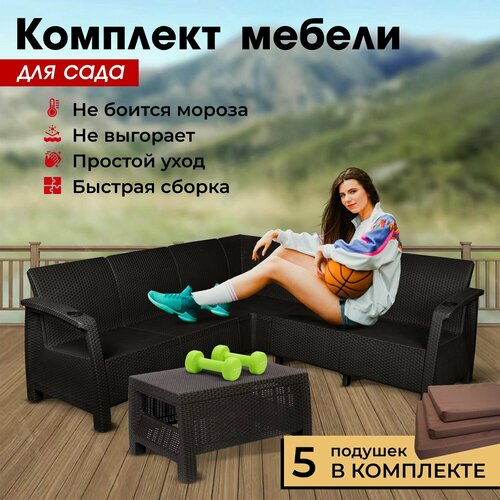 Комплект садовой мебели HomlyGreen Set 5+Кофейный столик+подушки коричневого цвета маленький кофейный столик в скандинавском стиле прикроватный столик для гостиной офиса кофейный угловой диван двухслойный столик для би