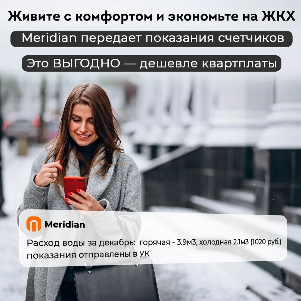 Набор Умные счетчики Meridian для передачи показаний по Wi-Fi (смарт устройство + 2 импульсных счетчика воды 1/2" 110 мм + датчик протечки) - фотография № 8