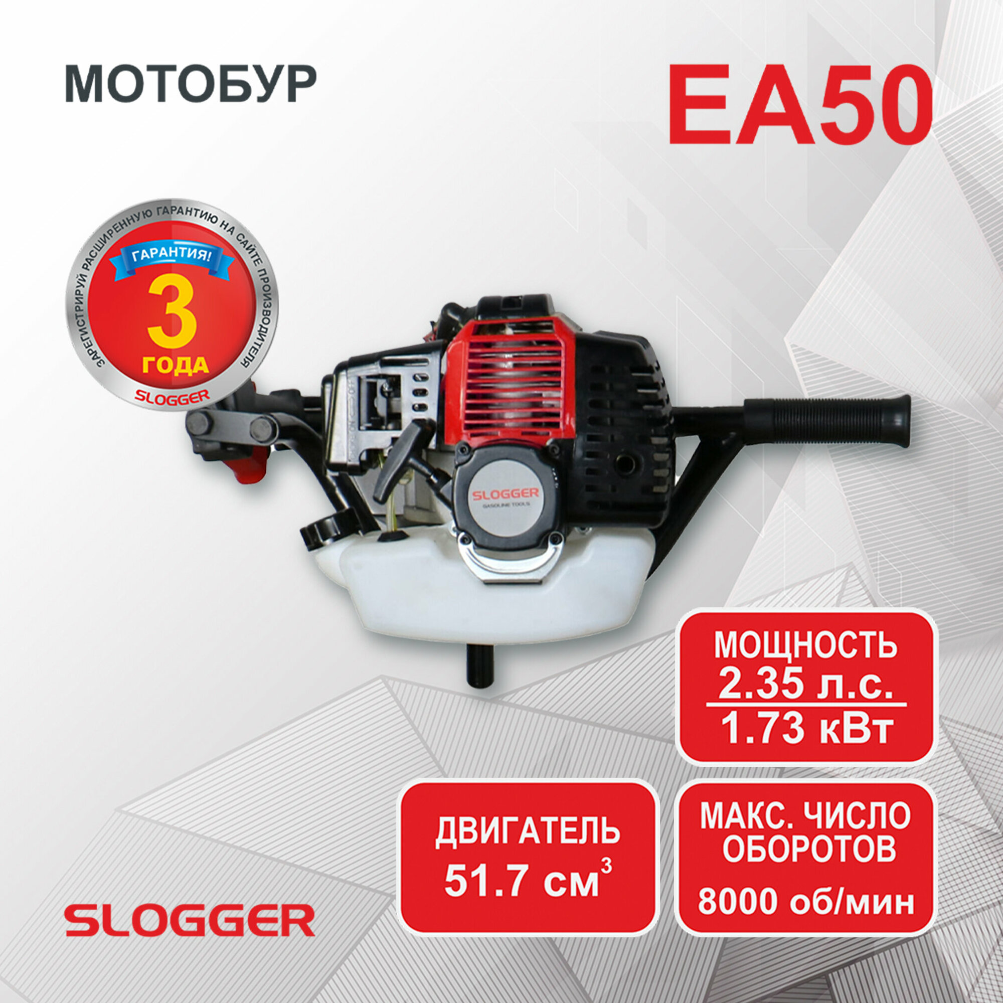 Мотобур SLOGGER EA50