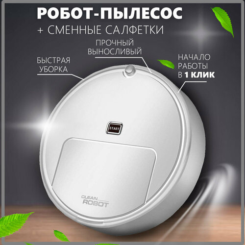Умный робот-пылесос для дома 179900₽