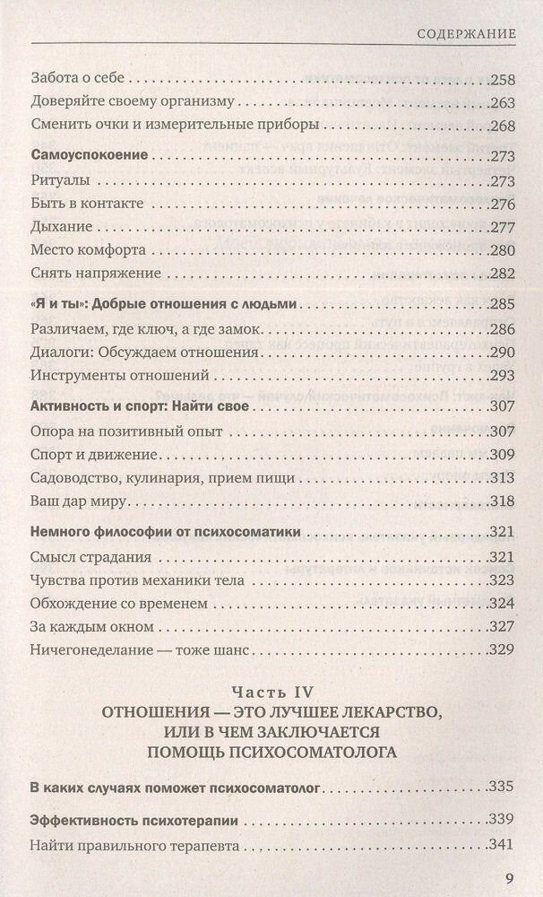 Это все психосоматика! Как симптомы попадают из головы в тело и что делать, чтобы вылечиться - фото №20