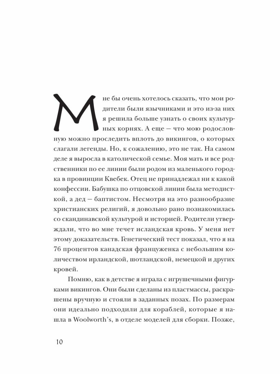 Скандинавское гадание. Авторская система предсказания будущего на основе рун и скандинавской мифологии - фото №15