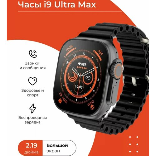 Умные смарт часы Ultra Max 9 серии 109900₽