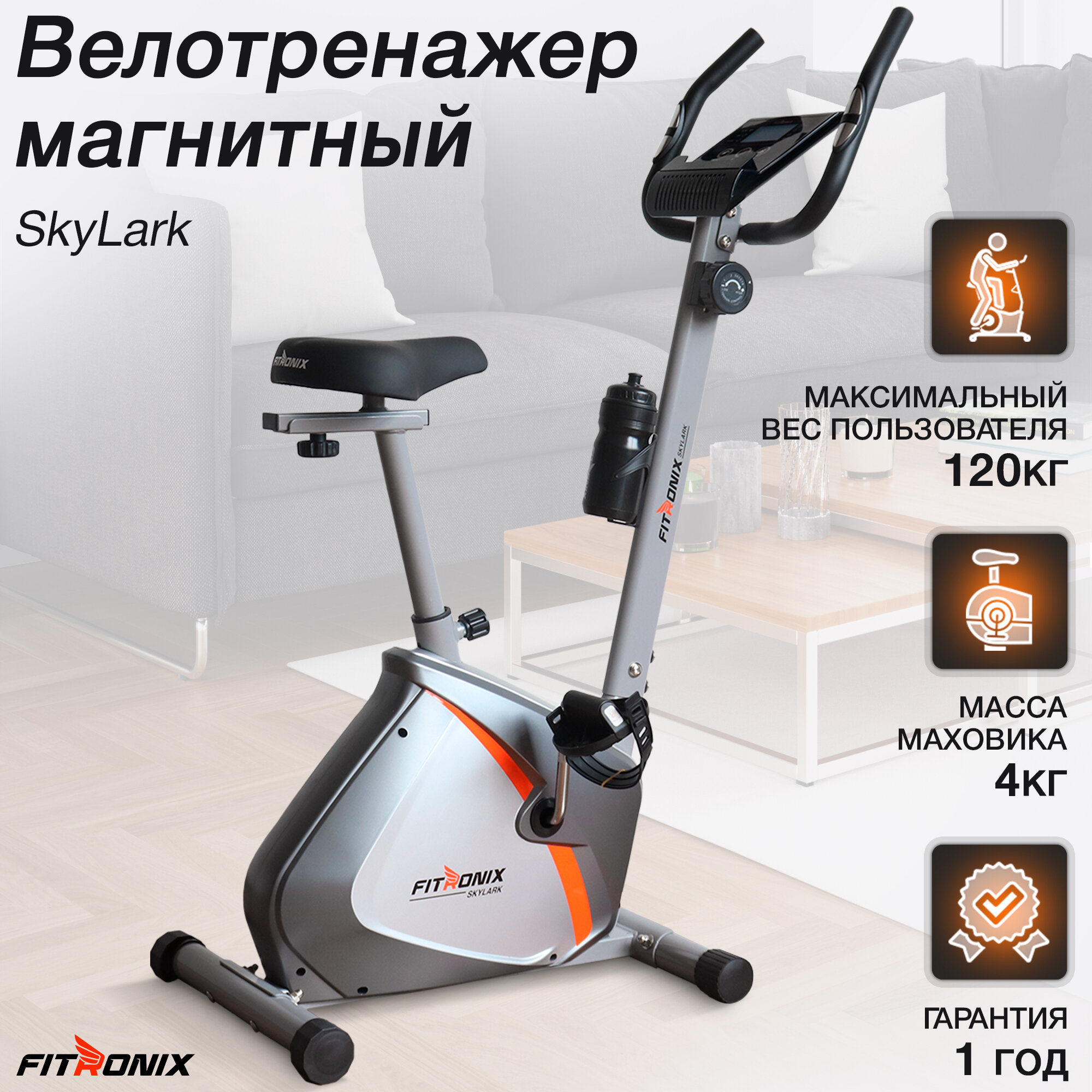 Велотренажер для дома FITRONIX SKYLARK магнитный кардиотренажер