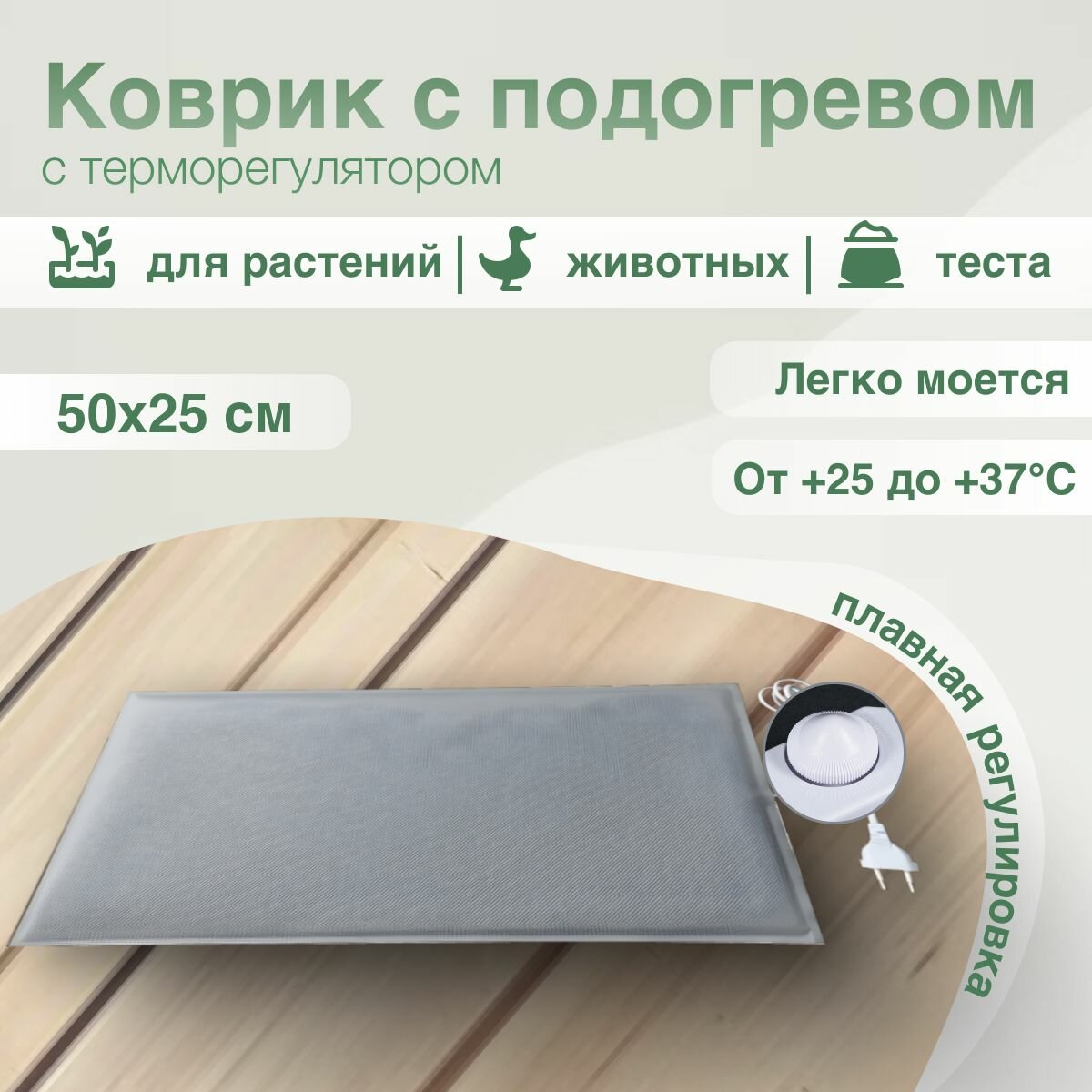 Греющий коврик с Терморегулятором для обогрева цыплят, проращивания ...
