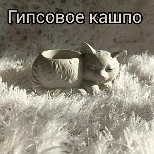 Подсвечник, кашпо из гипса Спящий котенок серый