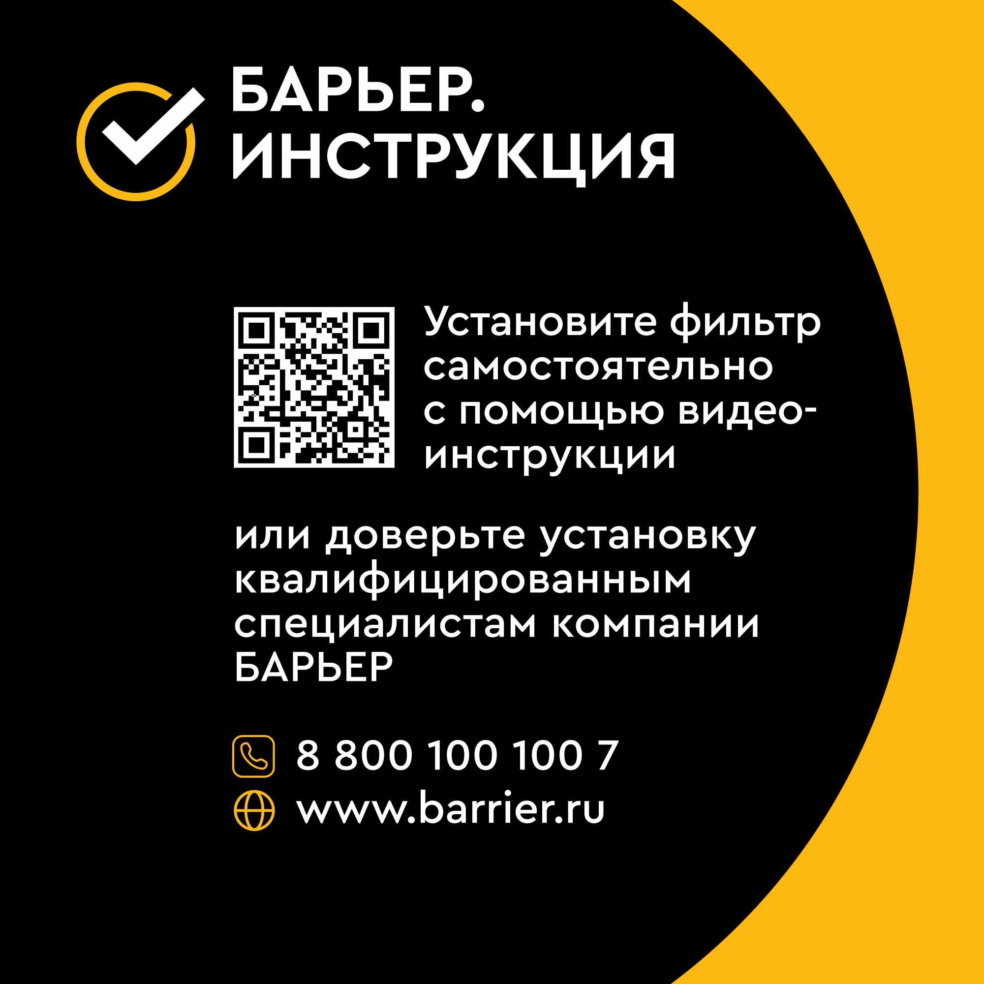 Фильтр под мойку Барьер Эксперт Slim Базовый для воды нормальной жесткости 3 ступени - фото №10