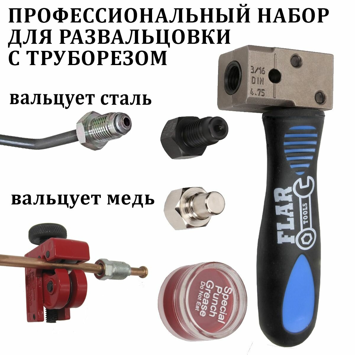фото Набор Flar 475-316K для развальцовки тормозных трубок с труборезом
