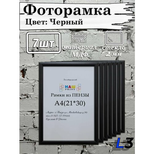 Фоторамка А4 со стеклом черный