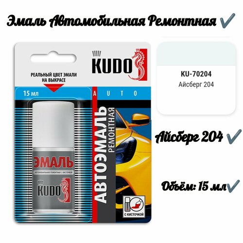 Эмаль ремонтная с кисточкой Айсберг 204 15 мл 338₽