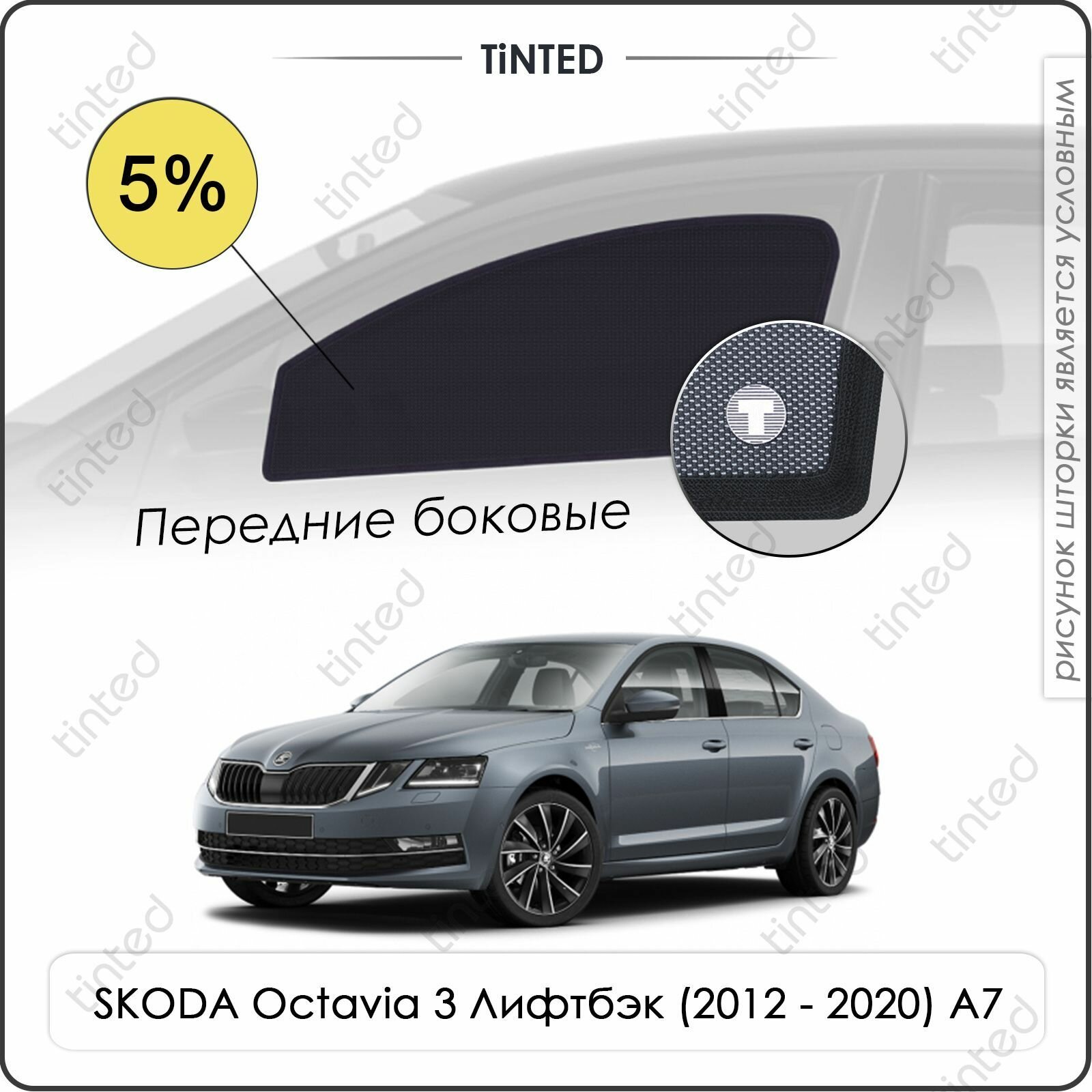 Шторки на автомобиль солнцезащитные SKODA Octavia 3 Лифтбэк 5дв. (2012 - 2020) A7 на передние двери 5%, сетки от солнца в машину шкода октавия, Каркасные автошторки Premium